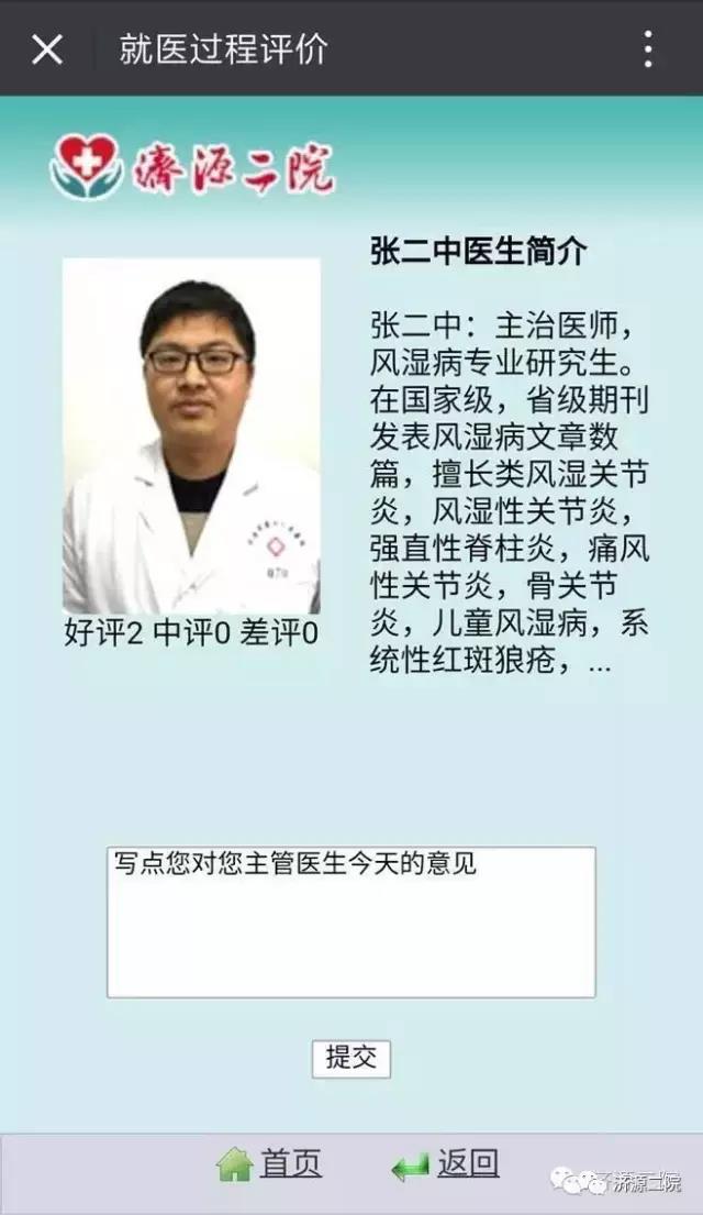 评价公开    二院官方微信→ 医院服务→ 医生评价内容公开→ 选择